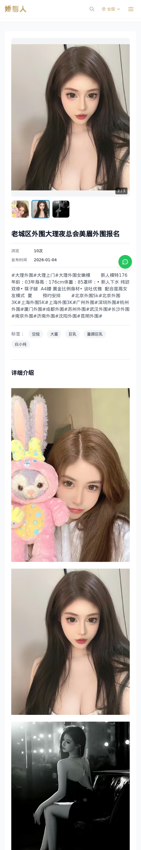 老城区外围大理夜总会美眉外围报名 - 模特展示 - 娇丽人-娇丽人模特网站 - 高端外围模特与商务模特服务平台-各种极品模特等你来约!