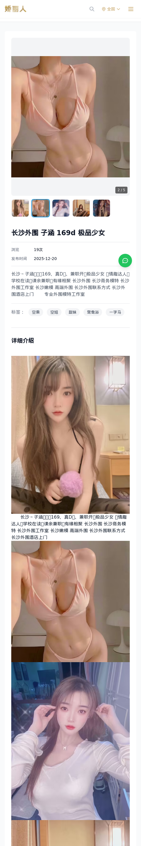 长沙外围 子涵 169d 极品少女 - 模特展示 - 娇丽人-娇丽人模特网站 - 高端外围模特与商务模特服务平台-各种极品模特等你来约!
