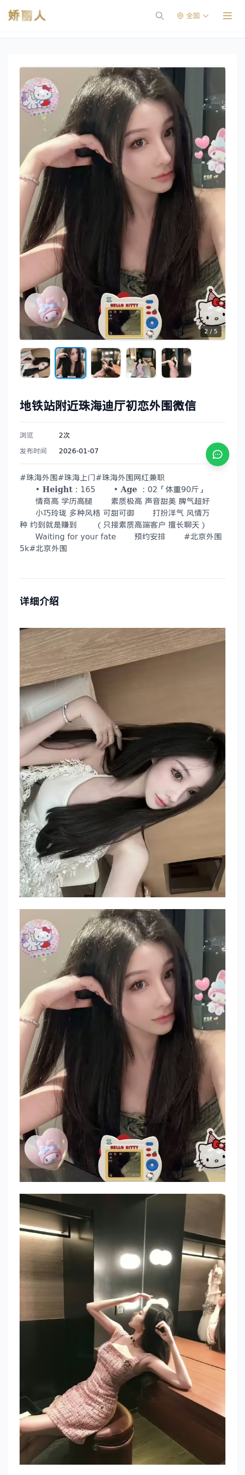 地铁站附近珠海迪厅初恋外围微信 - 模特展示 - 娇丽人 - 娇丽人模特网站 - 高端外围模特与商务模特服务平台-各种极品模特等你来约!