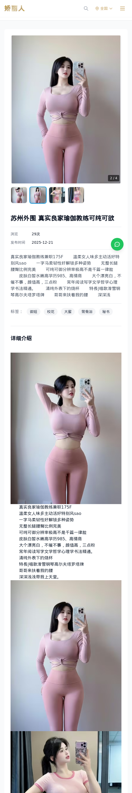 苏州外围 真实良家瑜伽教练可纯可欲 - 模特展示 - 娇丽人 - 娇丽人模特网站 - 高端外围模特与商务模特服务平台-各种极品模特等你来约!
