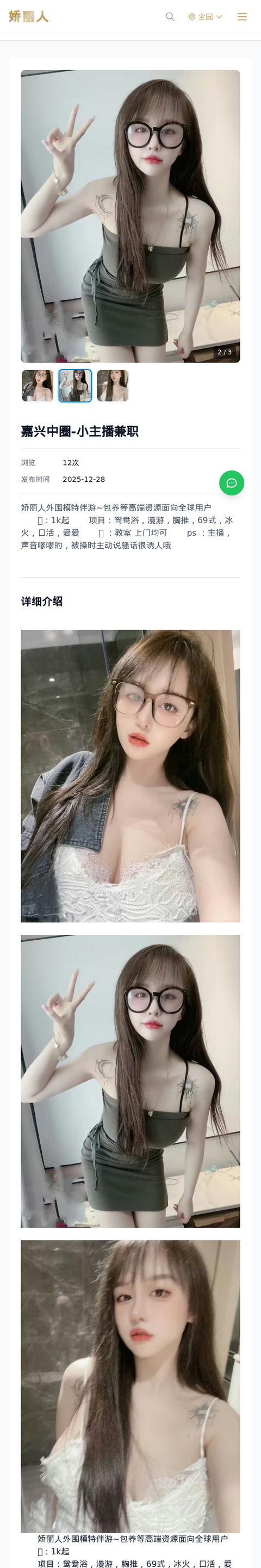 嘉兴中圈-小主播兼职 - 模特展示 - 娇丽人-娇丽人模特网站 - 高端外围模特与商务模特服务平台-各种极品模特等你来约!
