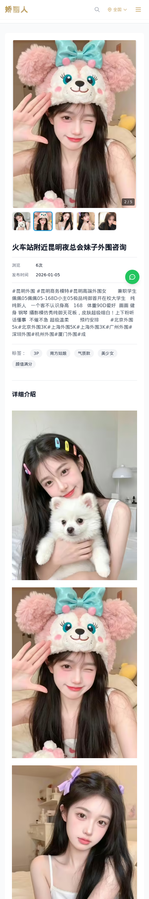 火车站附近昆明夜总会妹子外围咨询 - 模特展示 - 娇丽人 - 娇丽人模特网站 - 高端外围模特与商务模特服务平台-各种极品模特等你来约!