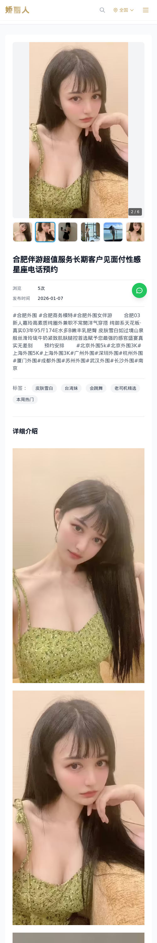 合肥伴游超值服务长期客户见面付性感星座电话预约 - 模特展示 - 娇丽人 - 娇丽人模特网站 - 高端外围模特与商务模特服务平台-各种极品模特等你来约!