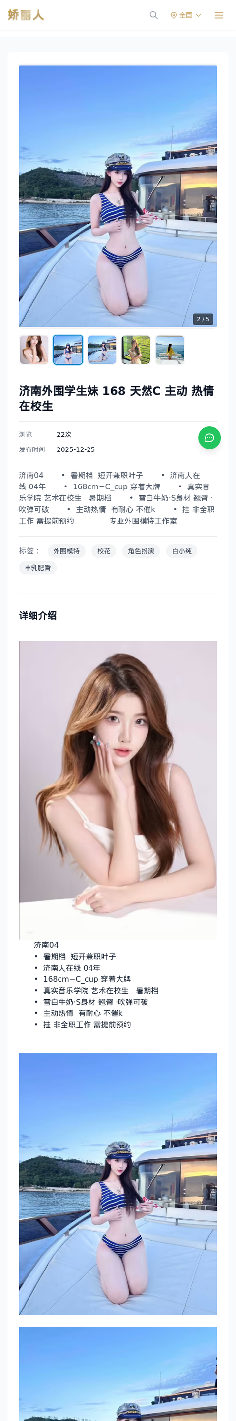 济南外围学生妹 168 天然C 主动 热情 在校生 - 模特展示 - 娇丽人-娇丽人模特网站 - 高端外围模特与商务模特服务平台-各种极品模特等你来约!