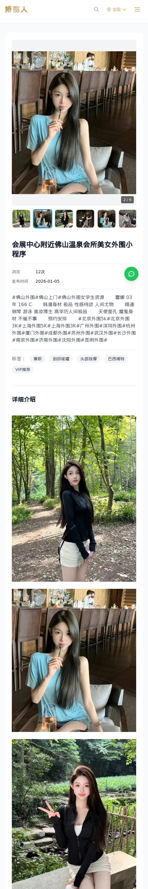 会展中心附近佛山温泉会所美女外围小程序 - 模特展示 - 娇丽人 - 娇丽人模特网站 - 高端外围模特与商务模特服务平台-各种极品模特等你来约!
