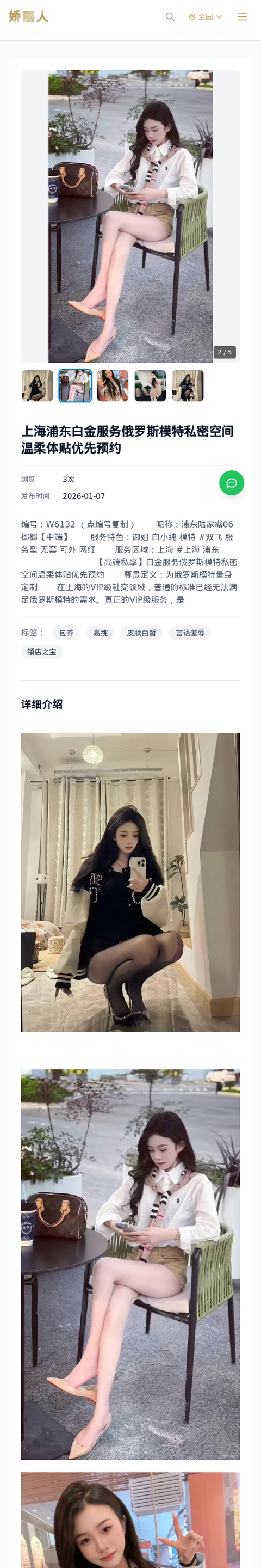 上海浦东白金服务俄罗斯模特私密空间温柔体贴优先预约 - 模特展示 - 娇丽人-娇丽人模特网站 - 高端外围模特与商务模特服务平台-各种极品模特等你来约!