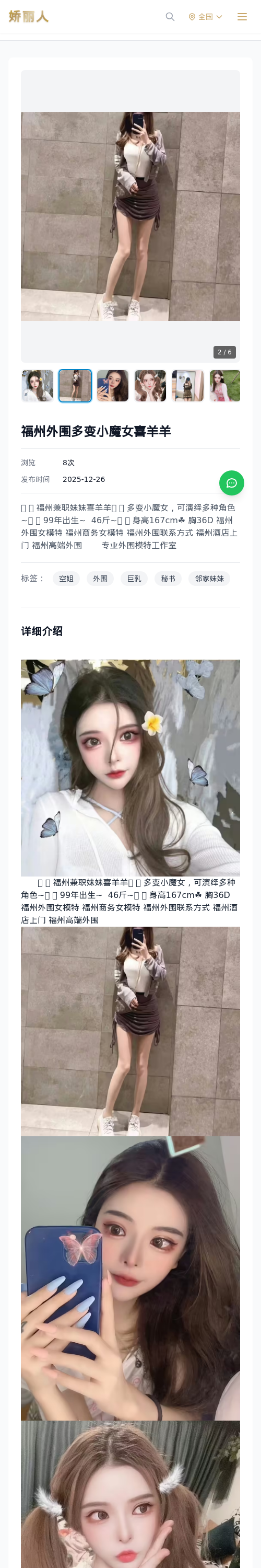 福州外围多变小魔女喜羊羊 - 模特展示 - 娇丽人 - 娇丽人模特网站 - 高端外围模特与商务模特服务平台-各种极品模特等你来约!