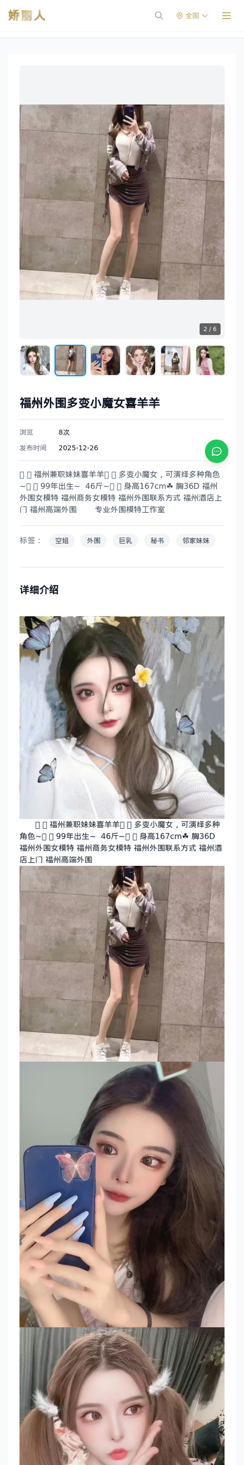 福州外围多变小魔女喜羊羊 - 模特展示 - 娇丽人-娇丽人模特网站 - 高端外围模特与商务模特服务平台-各种极品模特等你来约!