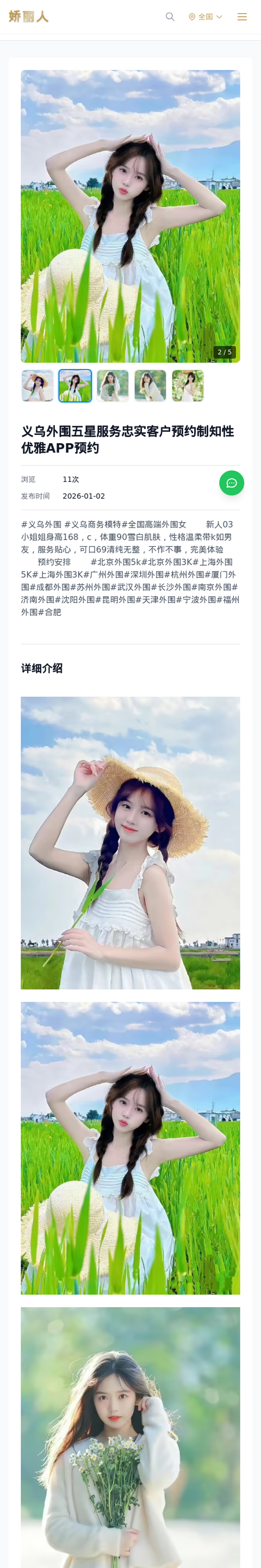 义乌外围五星服务忠实客户预约制知性优雅APP预约 - 模特展示 - 娇丽人-娇丽人模特网站 - 高端外围模特与商务模特服务平台-各种极品模特等你来约!