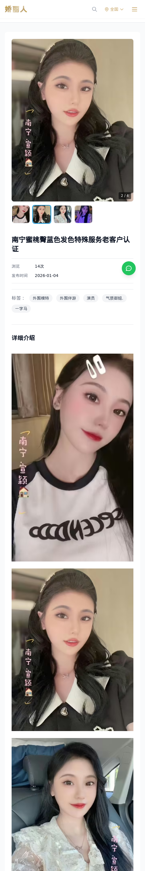 南宁蜜桃臀蓝色发色特殊服务老客户认证 - 模特展示 - 娇丽人 - 娇丽人模特网站 - 高端外围模特与商务模特服务平台-各种极品模特等你来约!