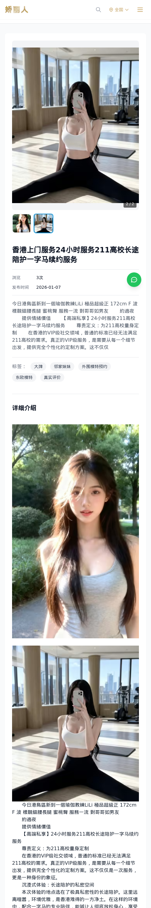 香港上门服务24小时服务211高校长途陪护一字马续约服务 - 模特展示 - 娇丽人 - 娇丽人模特网站 - 高端外围模特与商务模特服务平台-各种极品模特等你来约