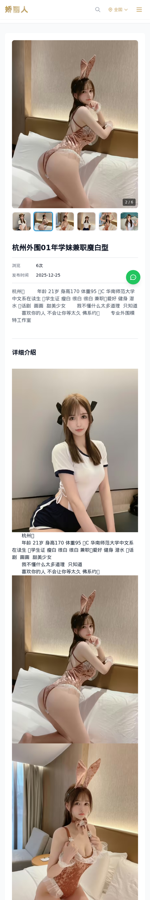 杭州外围01年学妹兼职廋白型 - 模特展示 - 娇丽人-娇丽人模特网站 - 高端外围模特与商务模特服务平台-各种极品模特等你来约!