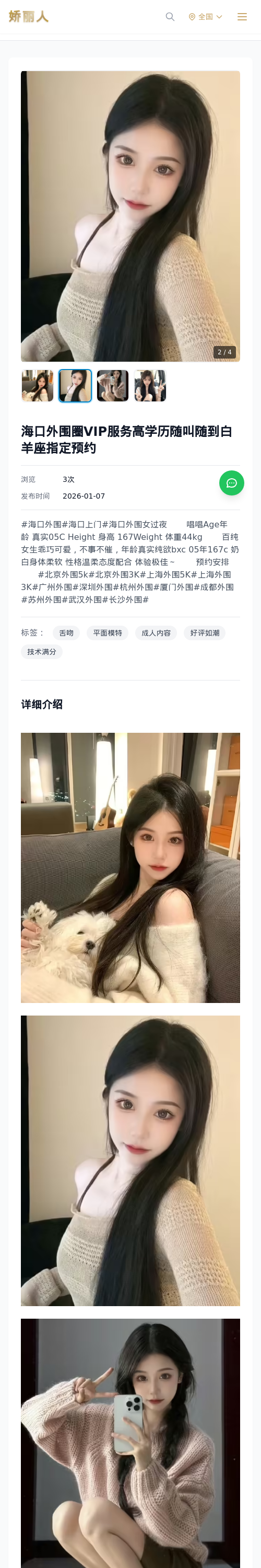 海口外围圈VIP服务高学历随叫随到白羊座指定预约 - 模特展示 - 娇丽人 - 娇丽人模特网站 - 高端外围模特与商务模特服务平台-各种极品模特等你来约!