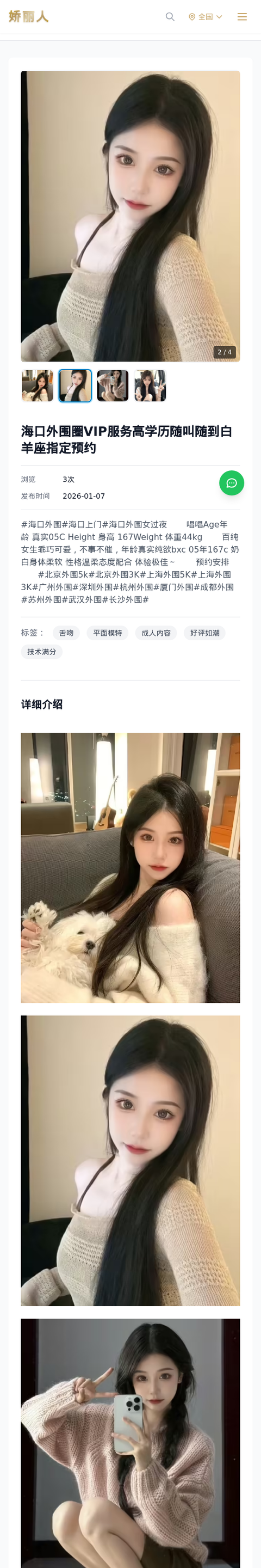 海口外围圈VIP服务高学历随叫随到白羊座指定预约 - 模特展示 - 娇丽人-娇丽人模特网站 - 高端外围模特与商务模特服务平台-各种极品模特等你来约!