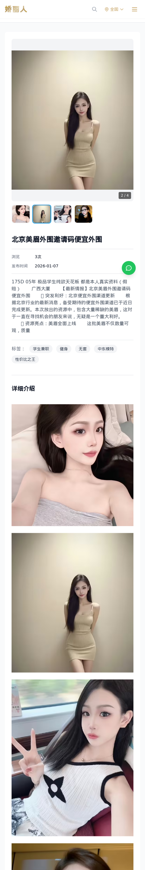北京美眉外围邀请码便宜外围 - 模特展示 - 娇丽人-娇丽人模特网站 - 高端外围模特与商务模特服务平台-各种极品模特等你来约!