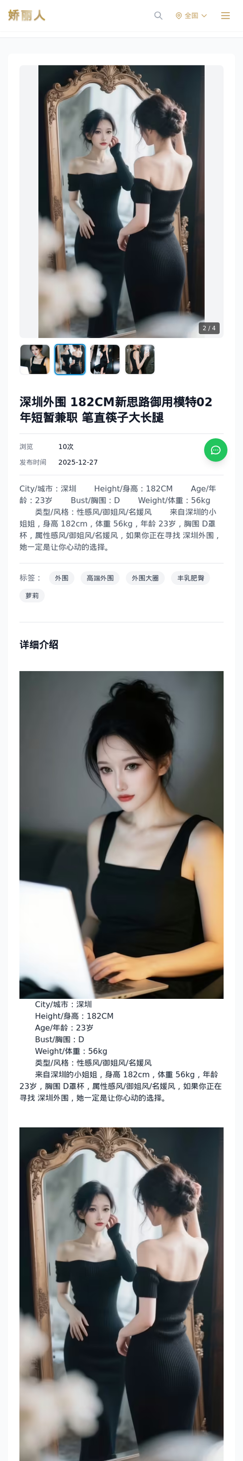 深圳外围 182CM新思路御用模特02年短暂兼职 笔直筷子大长腿 - 模特展示 - 娇丽人-娇丽人模特网站 - 高端外围模特与商务模特服务平台-各种极品模特等你