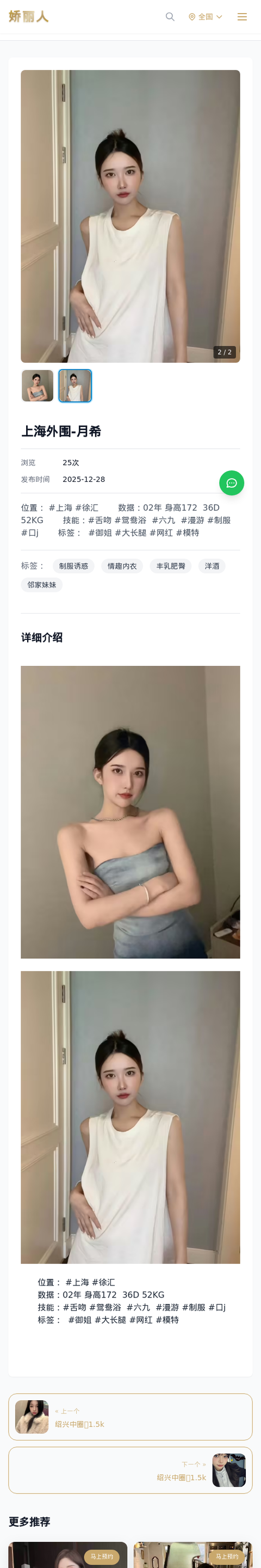 上海外围-月希 - 模特展示 - 娇丽人-娇丽人模特网站 - 高端外围模特与商务模特服务平台-各种极品模特等你来约!
