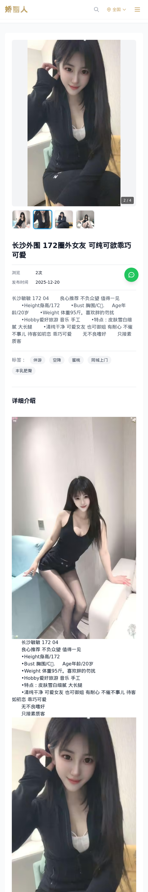 长沙外围 172圈外女友 可纯可欲乖巧可爱 - 模特展示 - 娇丽人-娇丽人模特网站 - 高端外围模特与商务模特服务平台-各种极品模特等你来约!