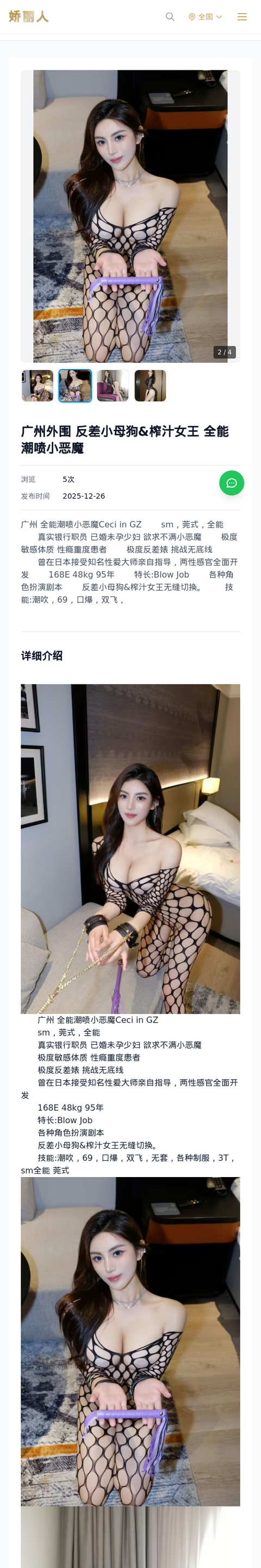 广州外围 反差小母狗&榨汁女王 全能潮喷小恶魔 - 模特展示 - 娇丽人-娇丽人模特网站 - 高端外围模特与商务模特服务平台-各种极品模特等你来约!