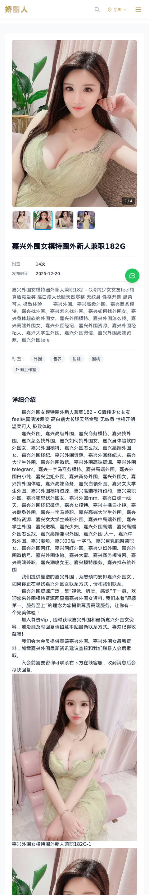 嘉兴外围女模特圈外新人兼职182G - 模特展示 - 娇丽人-娇丽人模特网站 - 高端外围模特与商务模特服务平台-各种极品模特等你来约!