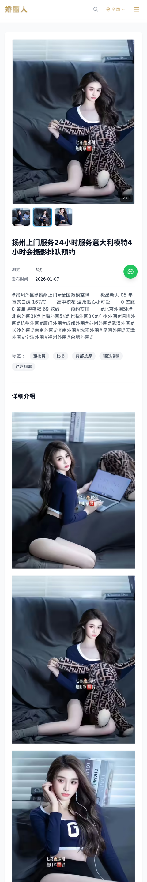 扬州上门服务24小时服务意大利模特4小时会摄影排队预约 - 模特展示 - 娇丽人-娇丽人模特网站 - 高端外围模特与商务模特服务平台-各种极品模特等你来约!