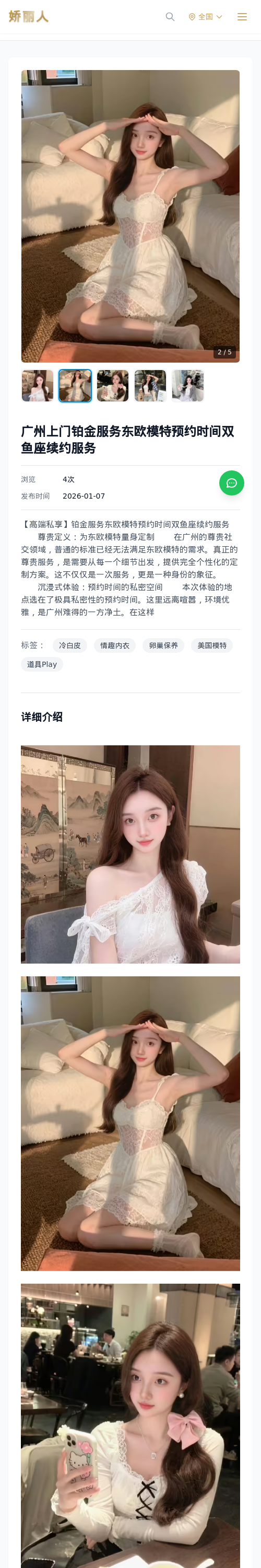 广州上门铂金服务东欧模特预约时间双鱼座续约服务 - 模特展示 - 娇丽人 - 娇丽人模特网站 - 高端外围模特与商务模特服务平台-各种极品模特等你来约!
