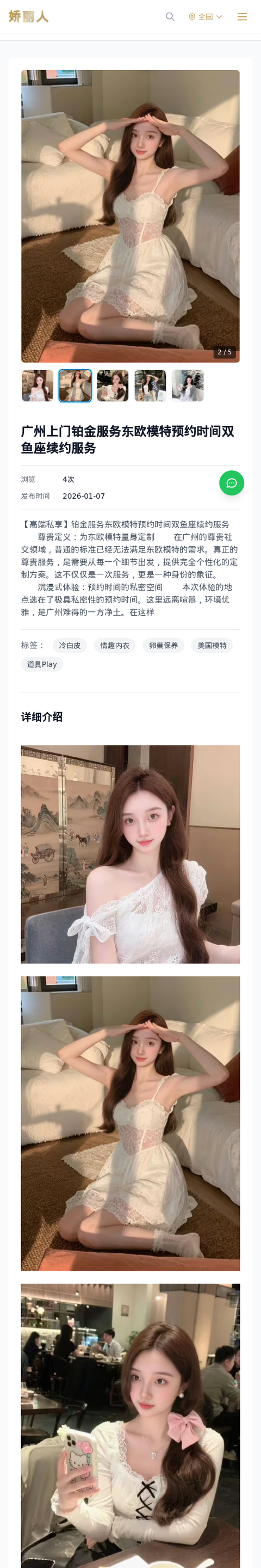 广州上门铂金服务东欧模特预约时间双鱼座续约服务 - 模特展示 - 娇丽人-娇丽人模特网站 - 高端外围模特与商务模特服务平台-各种极品模特等你来约!