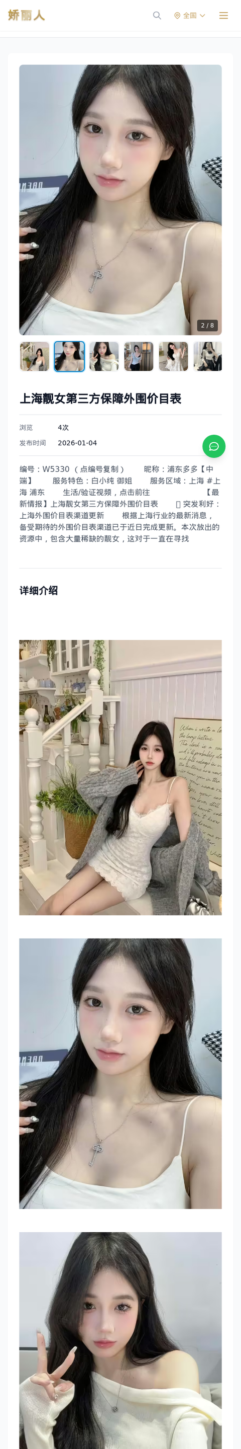 上海靓女第三方保障外围价目表 - 模特展示 - 娇丽人-娇丽人模特网站 - 高端外围模特与商务模特服务平台-各种极品模特等你来约!