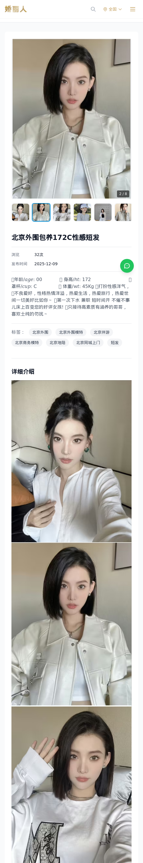 北京外围包养172C性感短发-北京娇丽人 - 娇丽人模特网站 - 高端外围模特与商务模特服务平台-各种极品模特等你来约!