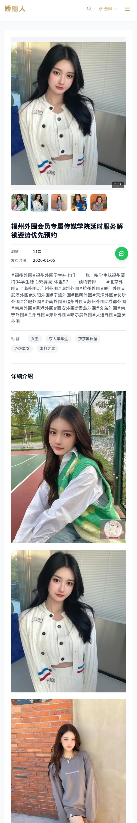 福州外围会员专属传媒学院延时服务解锁姿势优先预约 - 模特展示 - 娇丽人-娇丽人模特网站 - 高端外围模特与商务模特服务平台-各种极品模特等你来约!