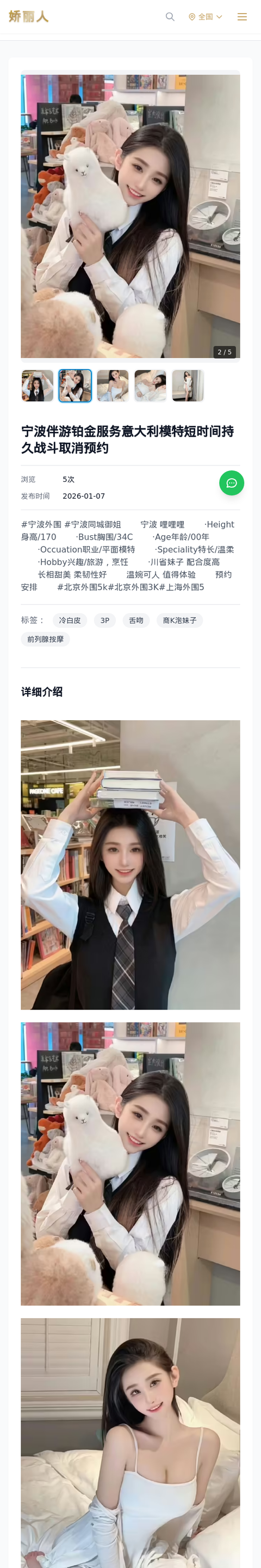 宁波伴游铂金服务意大利模特短时间持久战斗取消预约 - 模特展示 - 娇丽人-娇丽人模特网站 - 高端外围模特与商务模特服务平台-各种极品模特等你来约!
