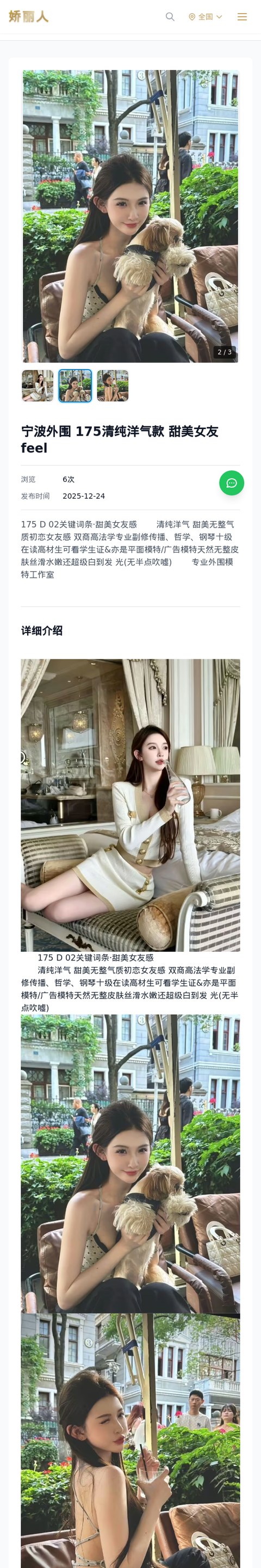 宁波外围 175清纯洋气款 甜美女友feel - 模特展示 - 娇丽人-娇丽人模特网站 - 高端外围模特与商务模特服务平台-各种极品模特等你来约!