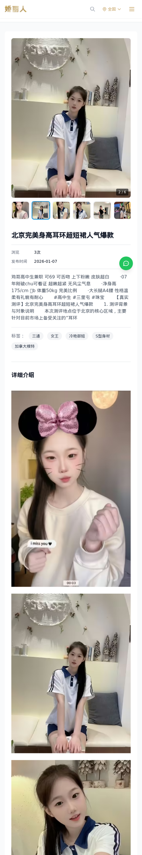 北京完美身高耳环超短裙人气爆款 - 模特展示 - 娇丽人-娇丽人模特网站 - 高端外围模特与商务模特服务平台-各种极品模特等你来约!
