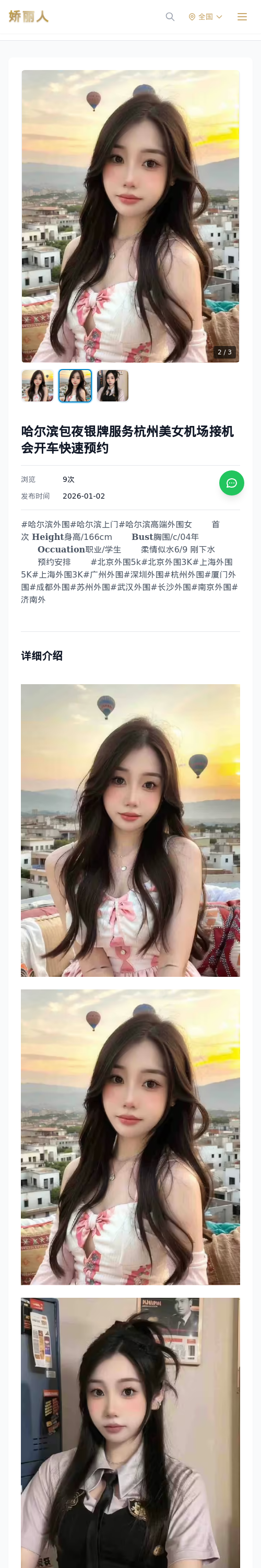 哈尔滨包夜银牌服务杭州美女机场接机会开车快速预约 - 模特展示 - 娇丽人 - 娇丽人模特网站 - 高端外围模特与商务模特服务平台-各种极品模特等你来约!