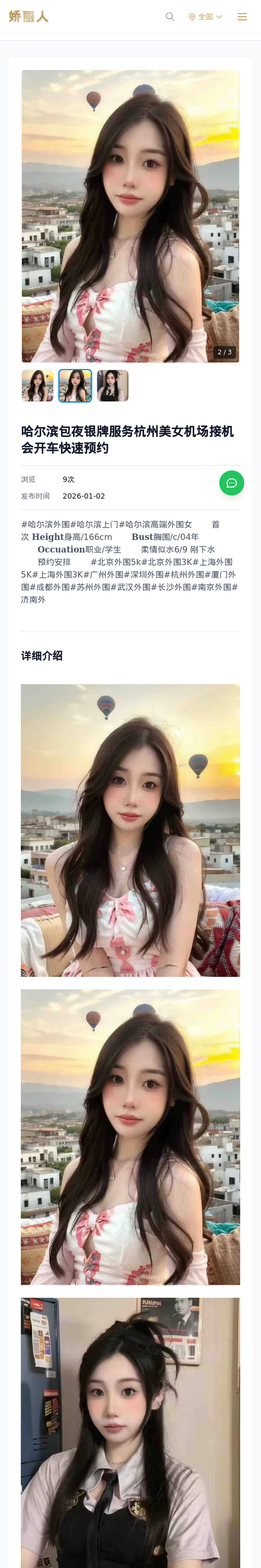 哈尔滨包夜银牌服务杭州美女机场接机会开车快速预约 - 模特展示 - 娇丽人-娇丽人模特网站 - 高端外围模特与商务模特服务平台-各种极品模特等你来约!