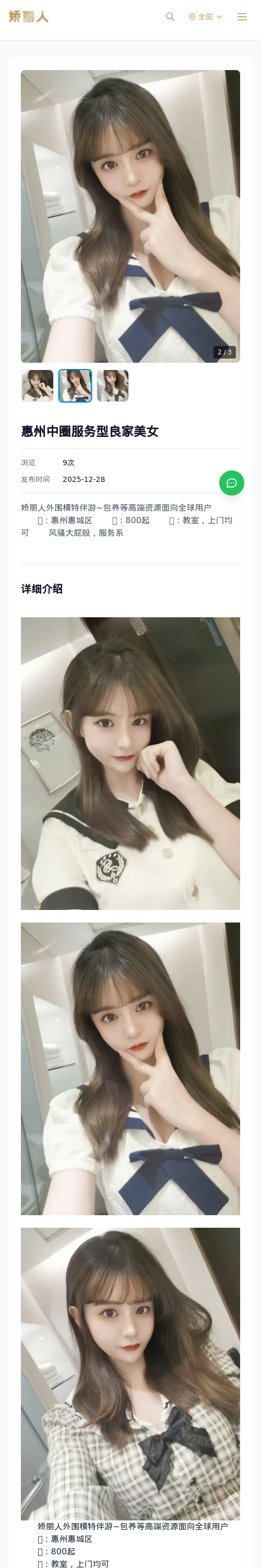 惠州中圈服务型良家美女 - 模特展示 - 娇丽人 - 娇丽人模特网站 - 高端外围模特与商务模特服务平台-各种极品模特等你来约!