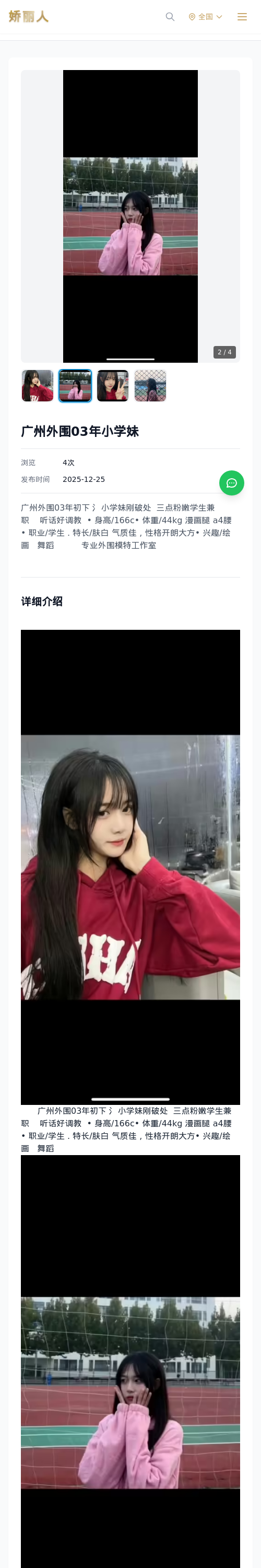广州外围03年小学妹 - 模特展示 - 娇丽人 - 娇丽人模特网站 - 高端外围模特与商务模特服务平台-各种极品模特等你来约!