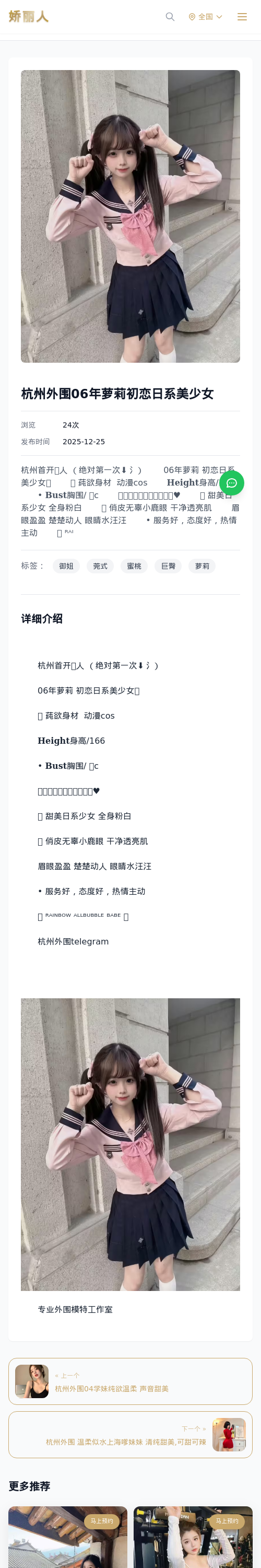杭州外围06年萝莉初恋日系美少女 - 模特展示 - 娇丽人 - 娇丽人模特网站 - 高端外围模特与商务模特服务平台-各种极品模特等你来约!