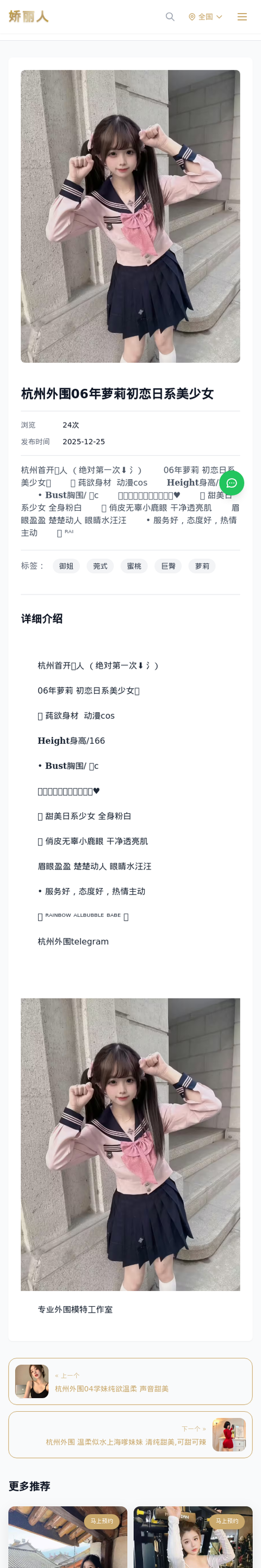 杭州外围06年萝莉初恋日系美少女 - 模特展示 - 娇丽人-娇丽人模特网站 - 高端外围模特与商务模特服务平台-各种极品模特等你来约!