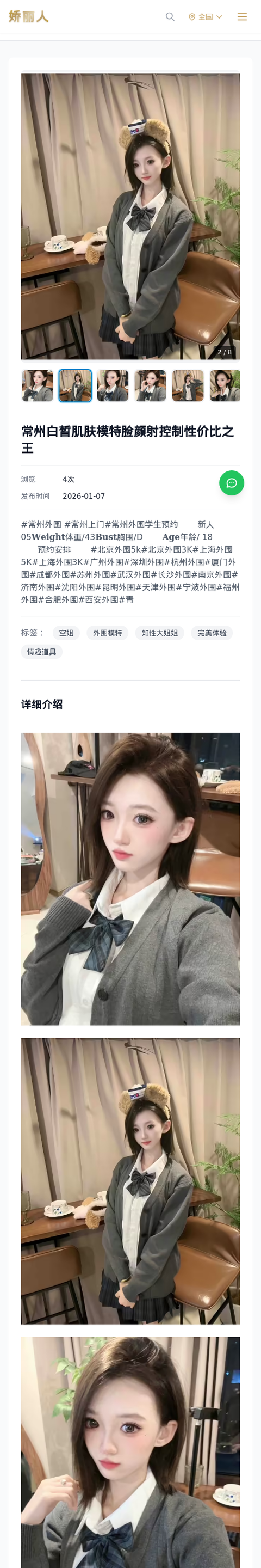 常州白皙肌肤模特脸颜射控制性价比之王 - 模特展示 - 娇丽人-娇丽人模特网站 - 高端外围模特与商务模特服务平台-各种极品模特等你来约!