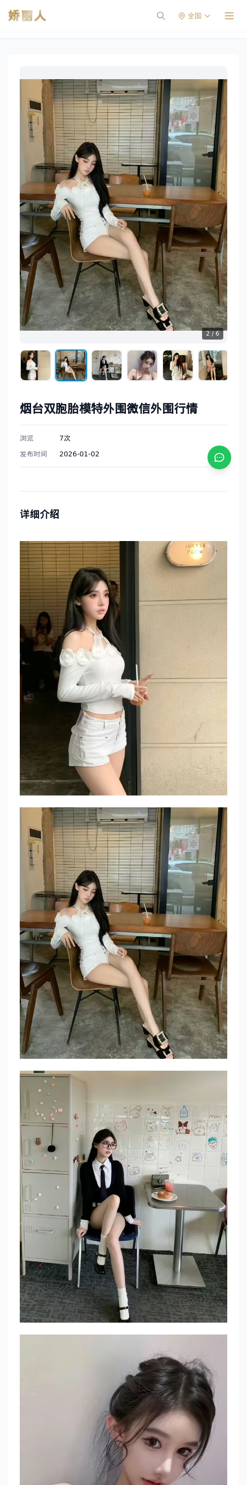 烟台双胞胎模特外围微信外围行情 - 模特展示 - 娇丽人 - 娇丽人模特网站 - 高端外围模特与商务模特服务平台-各种极品模特等你来约!