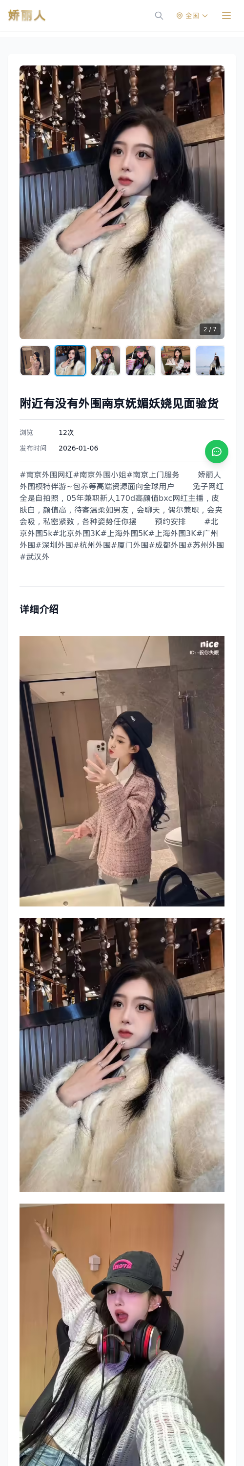 附近有没有外围南京妩媚妖娆见面验货 - 模特展示 - 娇丽人 - 娇丽人模特网站 - 高端外围模特与商务模特服务平台-各种极品模特等你来约!