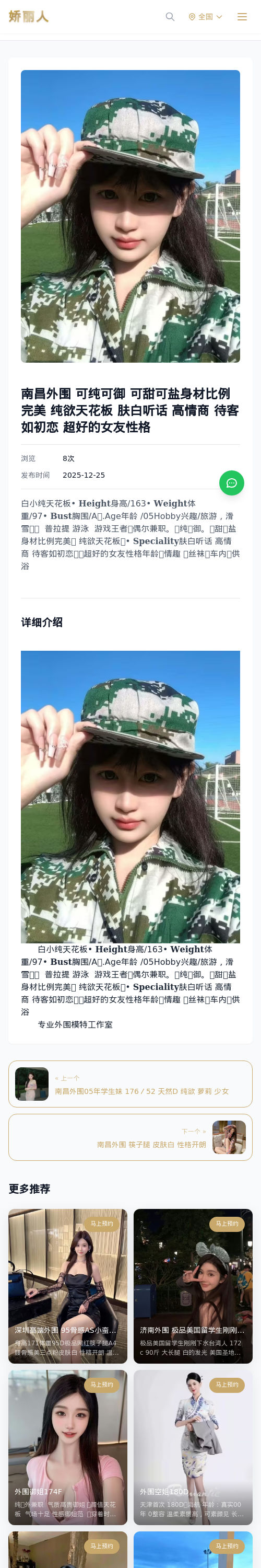南昌外围 可纯可御 可甜可盐身材比例完美 纯欲天花板 肤白听话 高情商 待客如初恋 超好的女友性格 - 模特展示 - 娇丽人 - 娇丽人模特网站 - 高端外围模