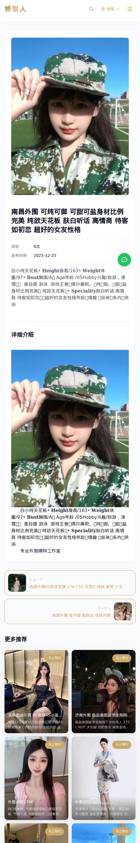 南昌外围 可纯可御 可甜可盐身材比例完美 纯欲天花板 肤白听话 高情商 待客如初恋 超好的女友性格 - 模特展示 - 娇丽人-娇丽人模特网站 - 高端外围模特与