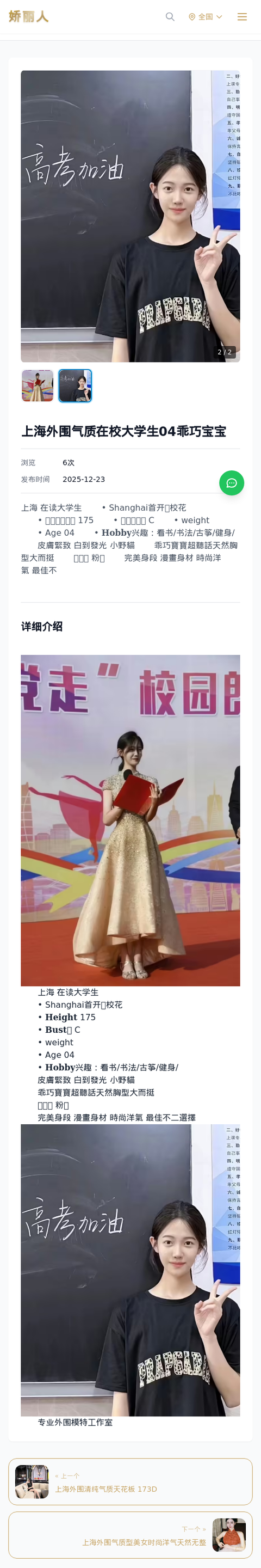 上海外围气质在校大学生04乖巧宝宝 - 模特展示 - 娇丽人-娇丽人模特网站 - 高端外围模特与商务模特服务平台-各种极品模特等你来约!