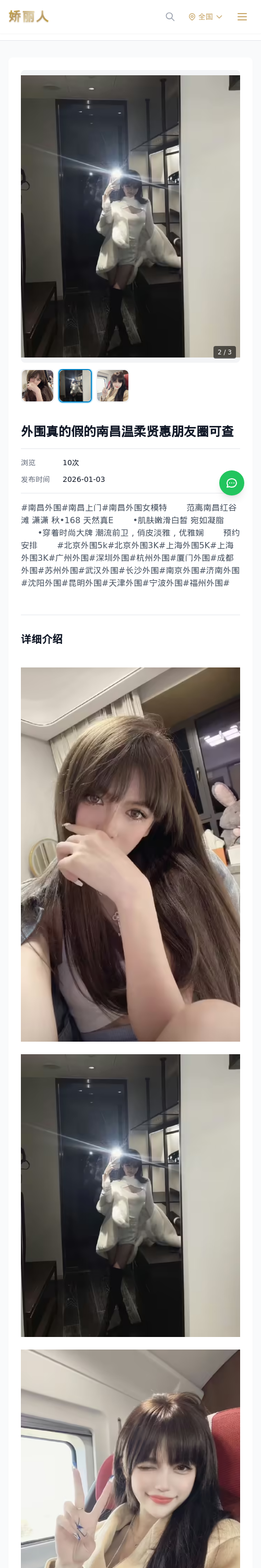 外围真的假的南昌温柔贤惠朋友圈可查 - 模特展示 - 娇丽人 - 娇丽人模特网站 - 高端外围模特与商务模特服务平台-各种极品模特等你来约!