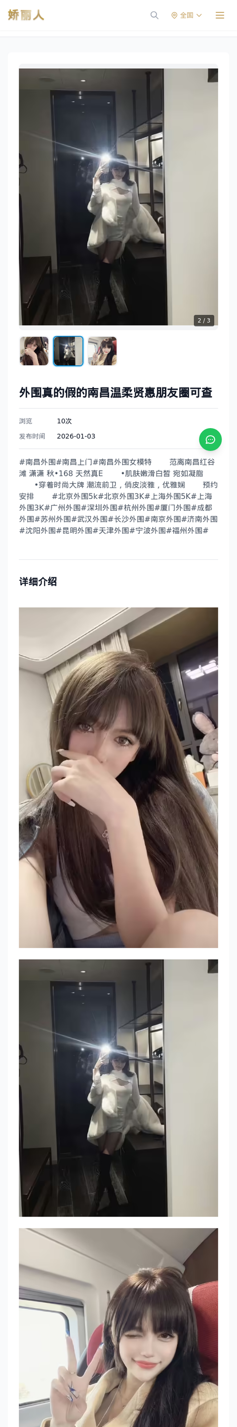 外围真的假的南昌温柔贤惠朋友圈可查 - 模特展示 - 娇丽人-娇丽人模特网站 - 高端外围模特与商务模特服务平台-各种极品模特等你来约!