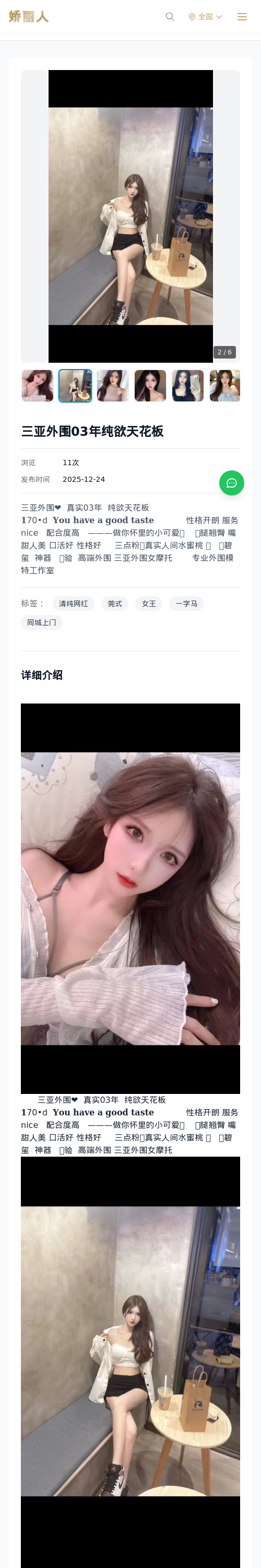 三亚外围03年纯欲天花板 - 模特展示 - 娇丽人 - 娇丽人模特网站 - 高端外围模特与商务模特服务平台-各种极品模特等你来约!