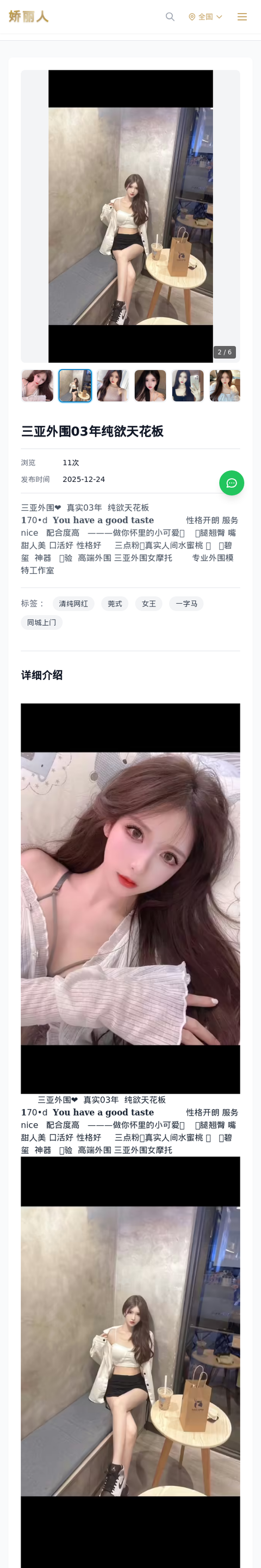 三亚外围03年纯欲天花板 - 模特展示 - 娇丽人-娇丽人模特网站 - 高端外围模特与商务模特服务平台-各种极品模特等你来约!