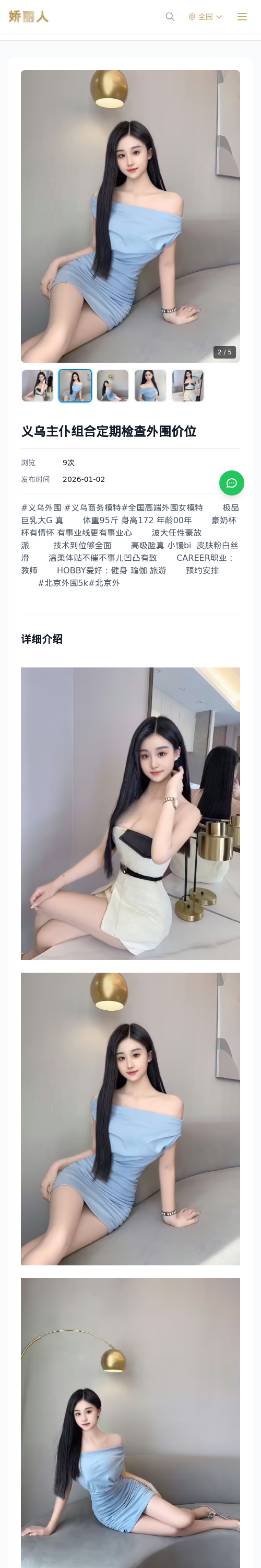 义乌主仆组合定期检查外围价位 - 模特展示 - 娇丽人 - 娇丽人模特网站 - 高端外围模特与商务模特服务平台-各种极品模特等你来约!